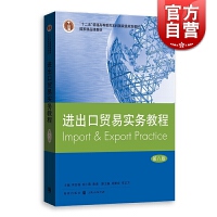 貨物進(jìn)出口實(shí)務(wù) 從理論到實(shí)踐的全方位指南