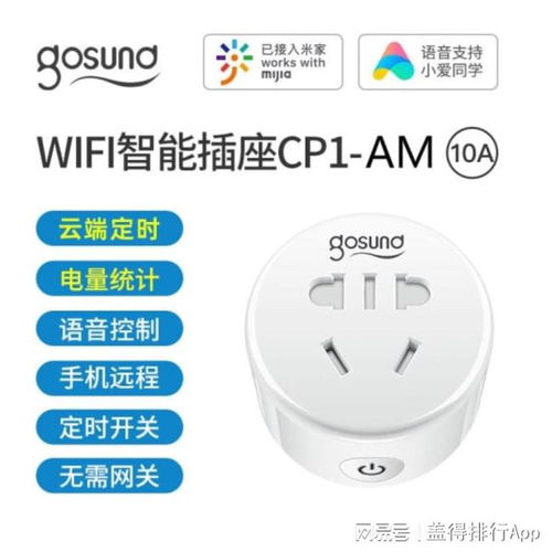 智能家居新選擇 7款全能型智能插座，遠程控制與電量統計一應俱全